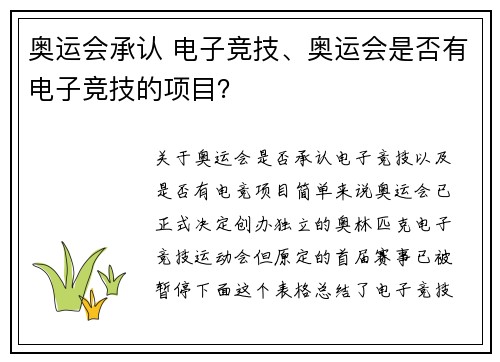 奥运会承认 电子竞技、奥运会是否有电子竞技的项目？
